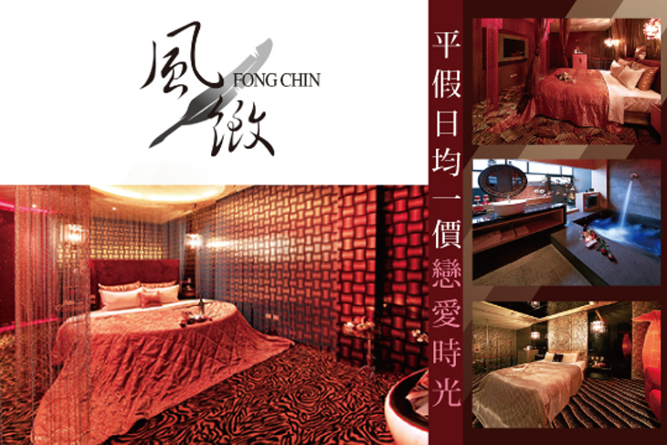 台中-風緻主題精品汽車旅館