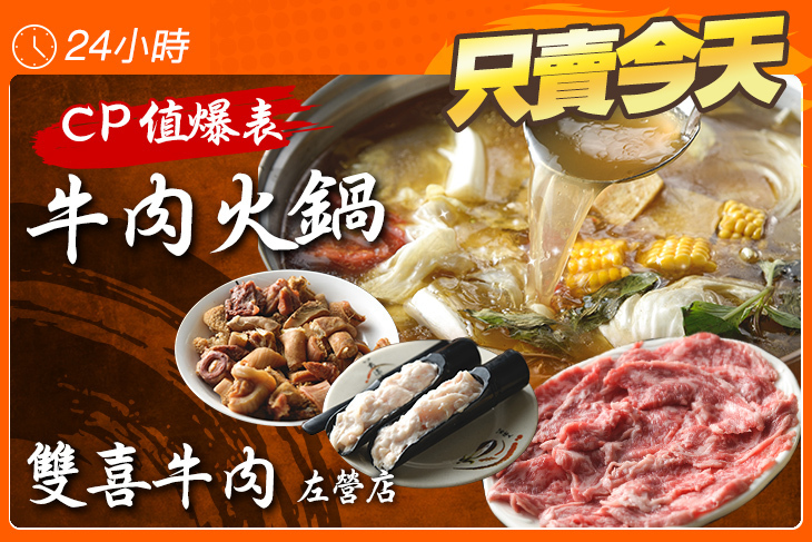 雙喜牛肉(左營店)