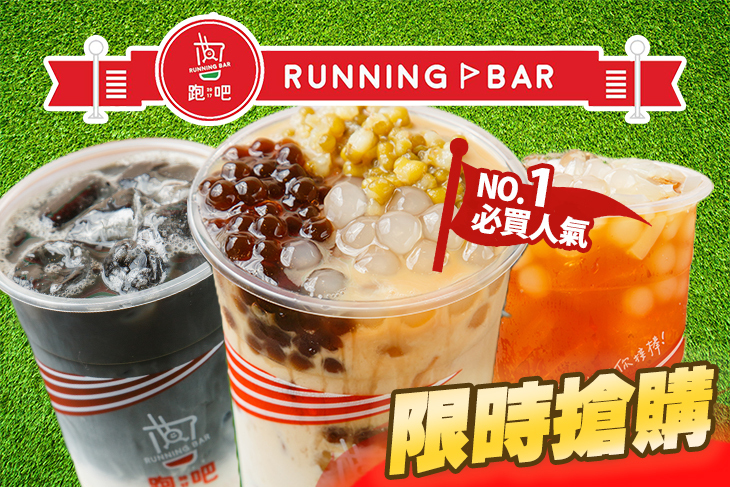 跑吧 Running Bar
