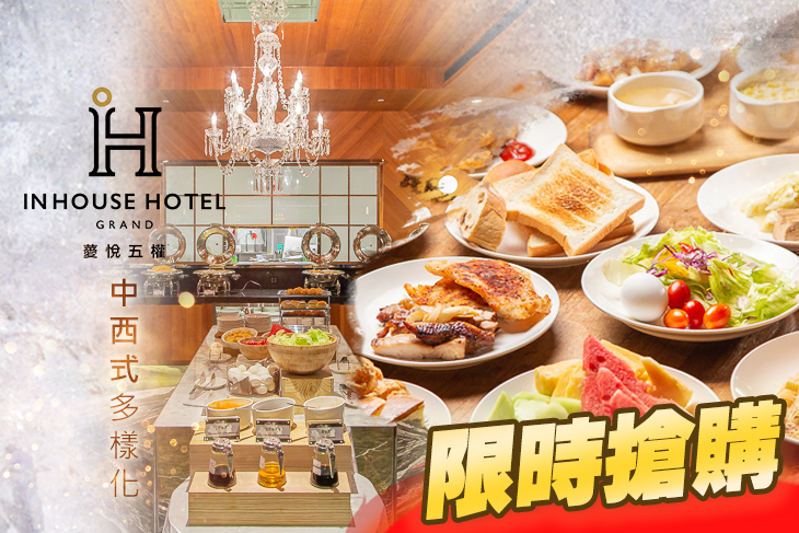 薆悅酒店經典館-INN CAFE(五權路)