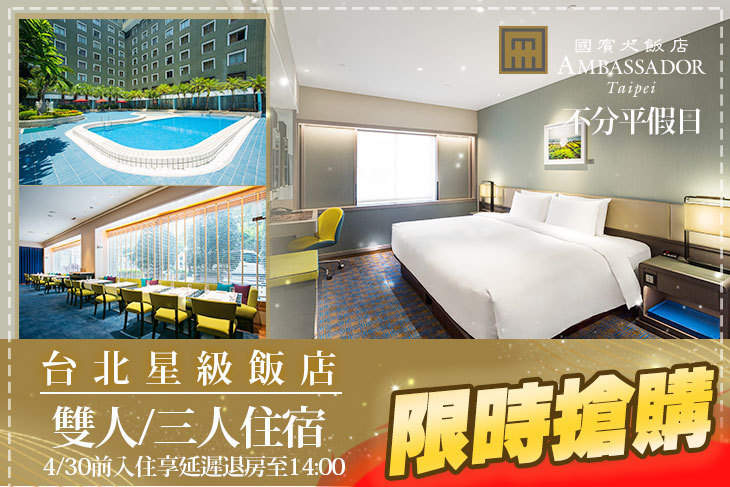 台北國賓大飯店