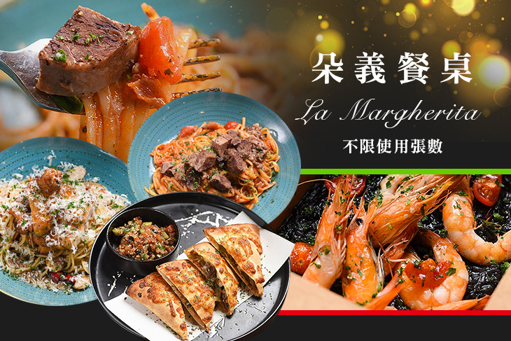 朵義餐桌 La Margherita