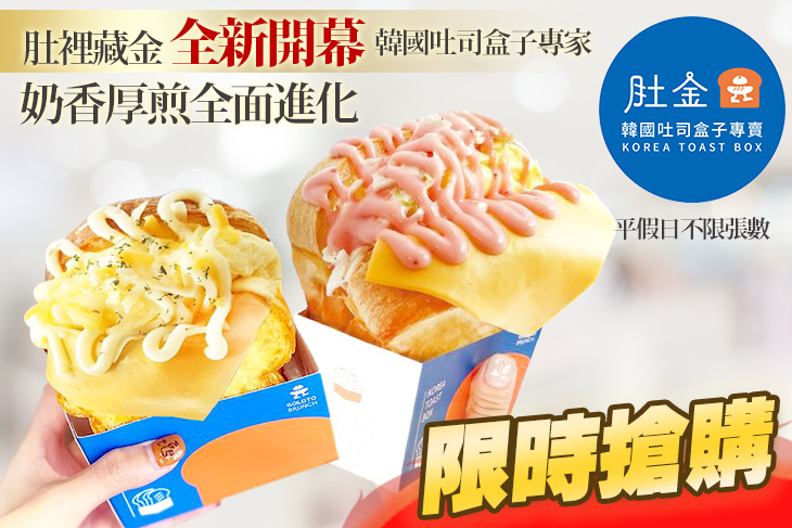 肚金韓國吐司盒子