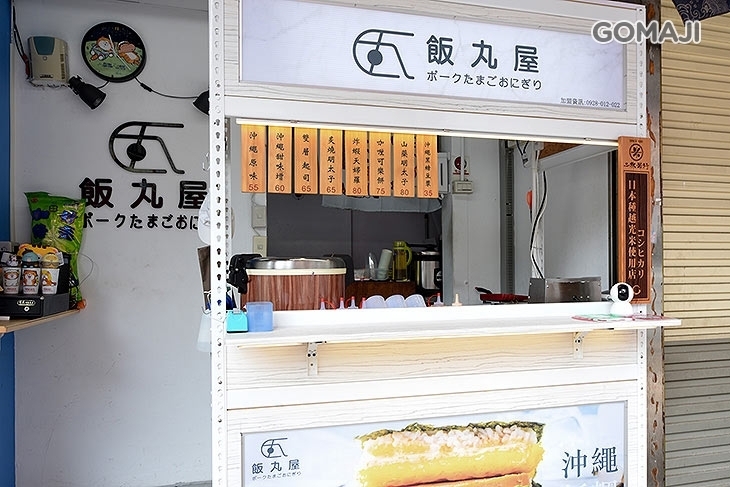 飯丸屋(新竹清大店)