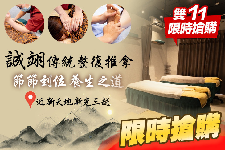 誠翊傳統整復推拿