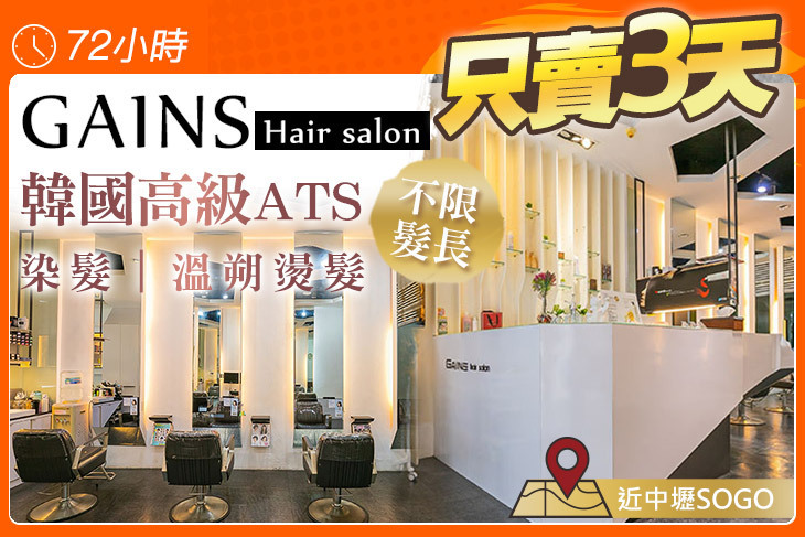 GAINS Hair salon