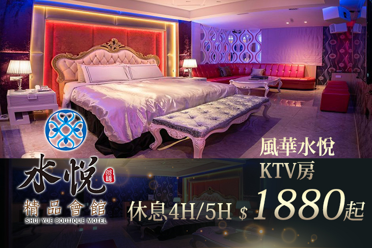 台中-水悅精品會館