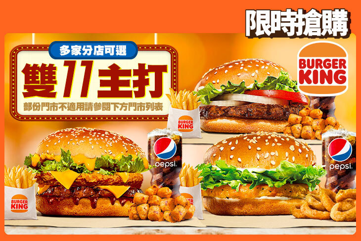 BURGER KING 漢堡王