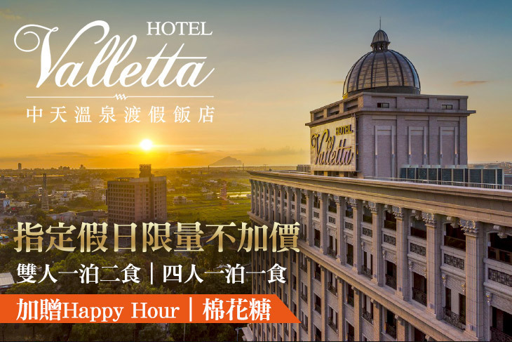 礁溪中天溫泉渡假飯店