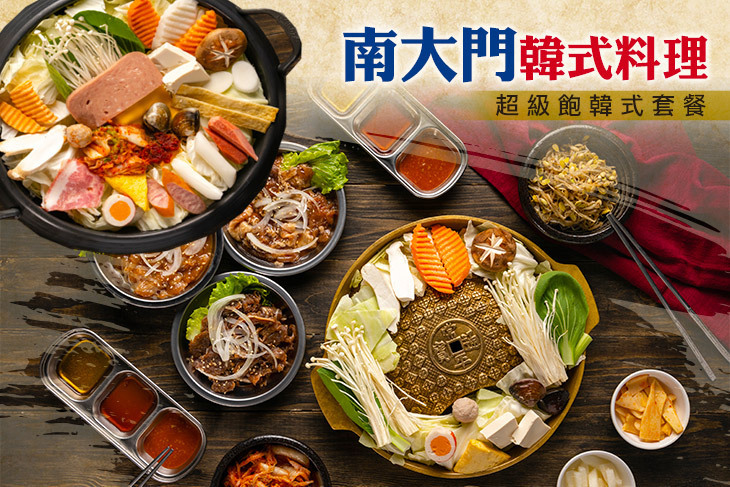 南大門韓式料理(新楠店) 