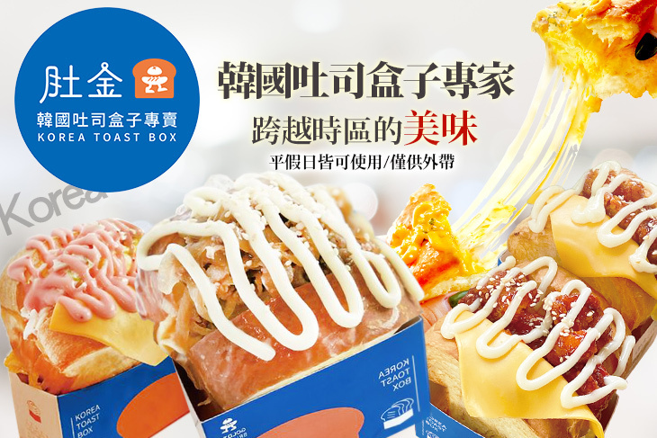 肚金韓國吐司盒子