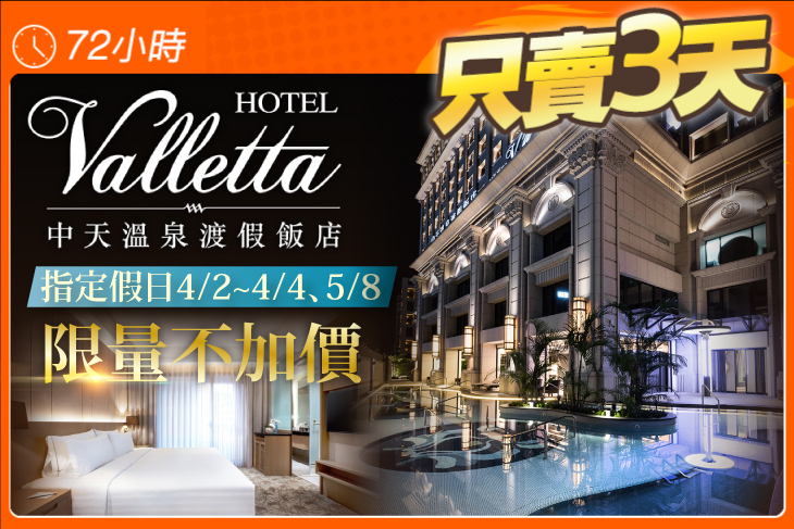 礁溪中天溫泉渡假飯店