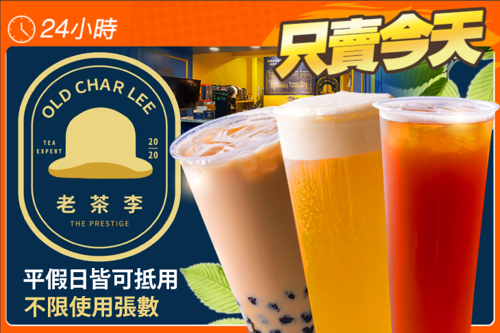 老茶李飲品店