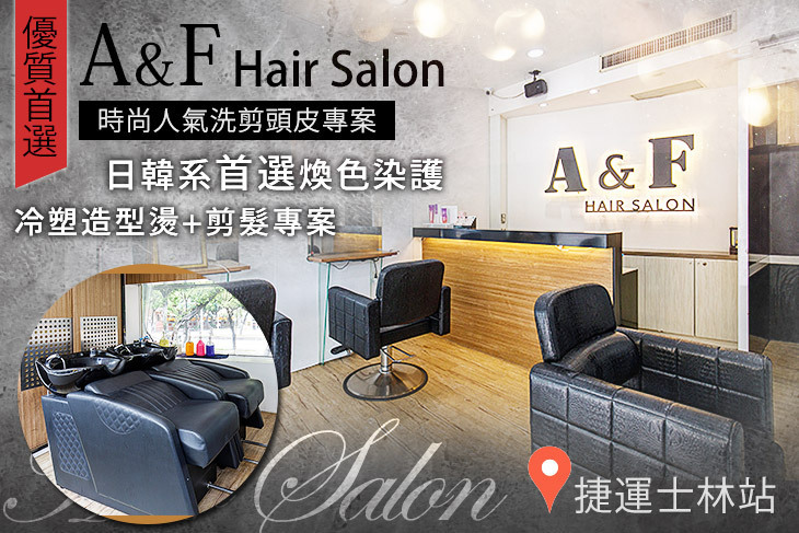 A&F Hair Salon(士林店)