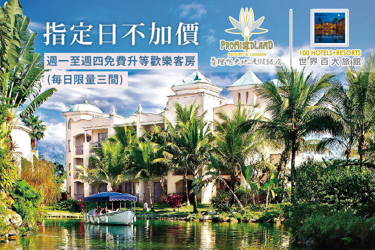 花蓮-理想大地渡假飯店