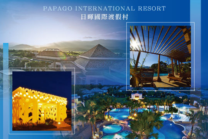 台東-日暉國際渡假村