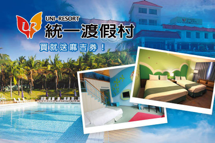 統一渡假村-墾丁海洋體驗樂園