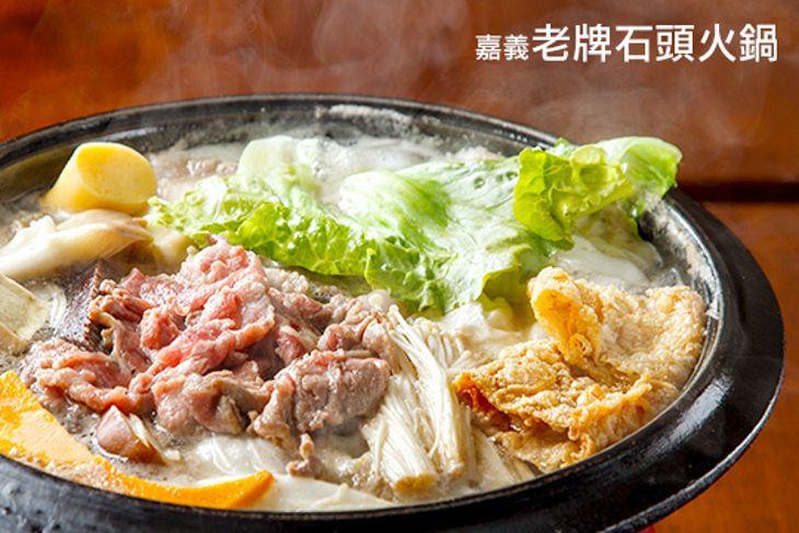 嘉義老牌石頭火鍋