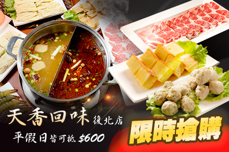 天香回味(復北店)