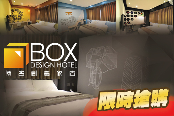 台中-博客創意旅店