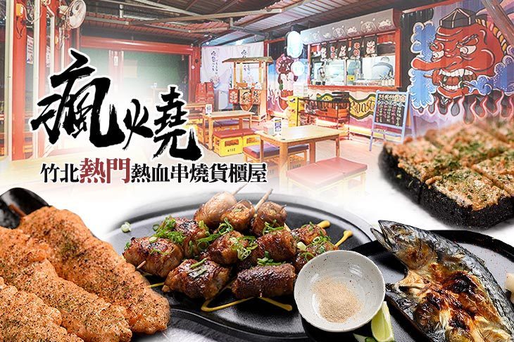 瘋燒
