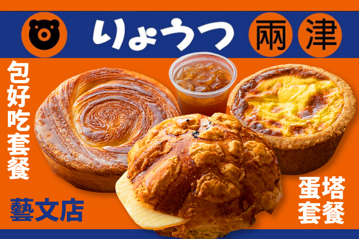 兩津蛋塔(藝文店)