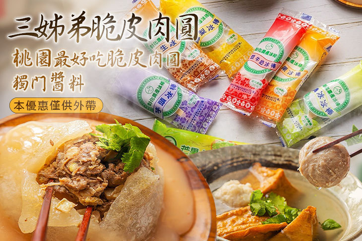 三姊弟脆皮肉圓