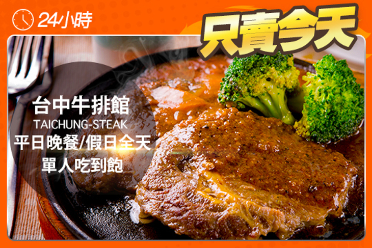 台中牛排館