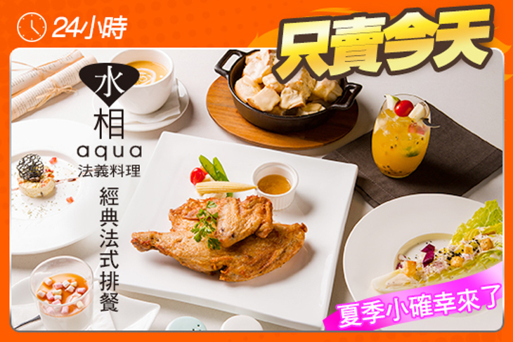 Aqua水相餐廳
