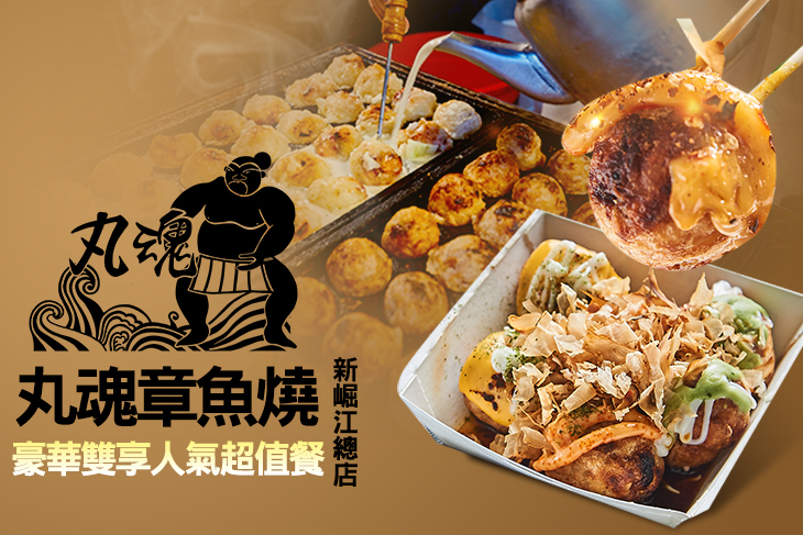 丸魂章魚燒(新崛江總店)