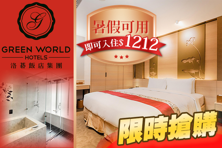 台北-洛碁大飯店南京館