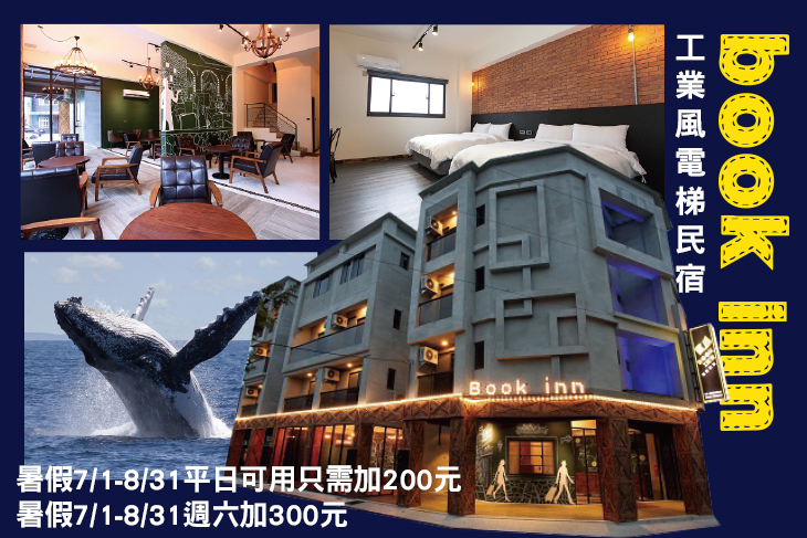 花蓮-bookinn泊客輕旅