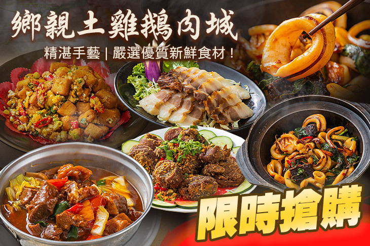 鄉親土雞鵝肉城(民族店)