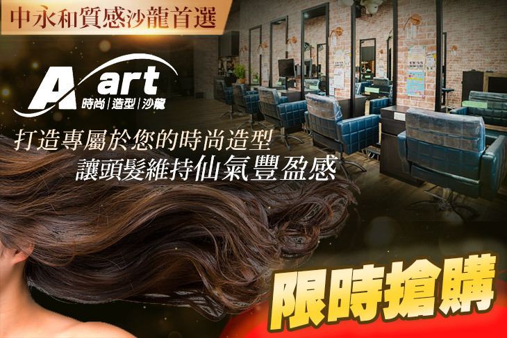 A.art 時尚造型沙龍