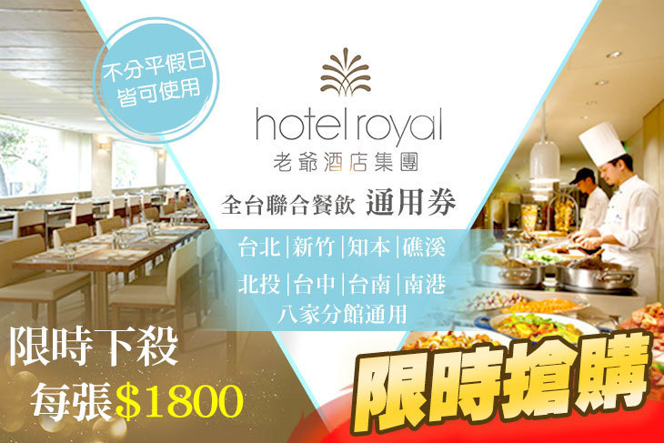 老爺酒店集團