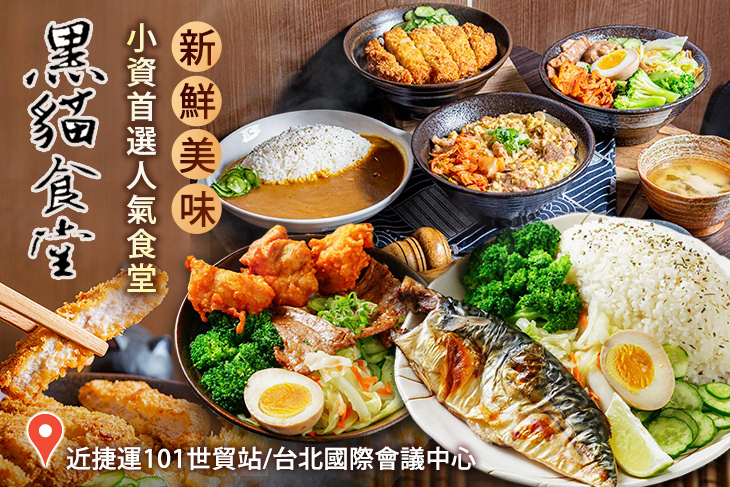 黑貓食堂燒肉飯
