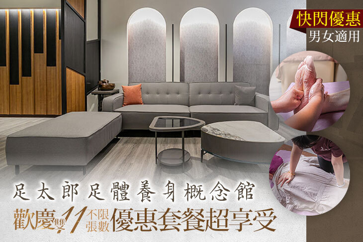 足太郎足體養身概念館