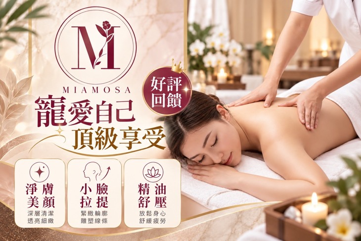 MIA MOSA美容SPA館