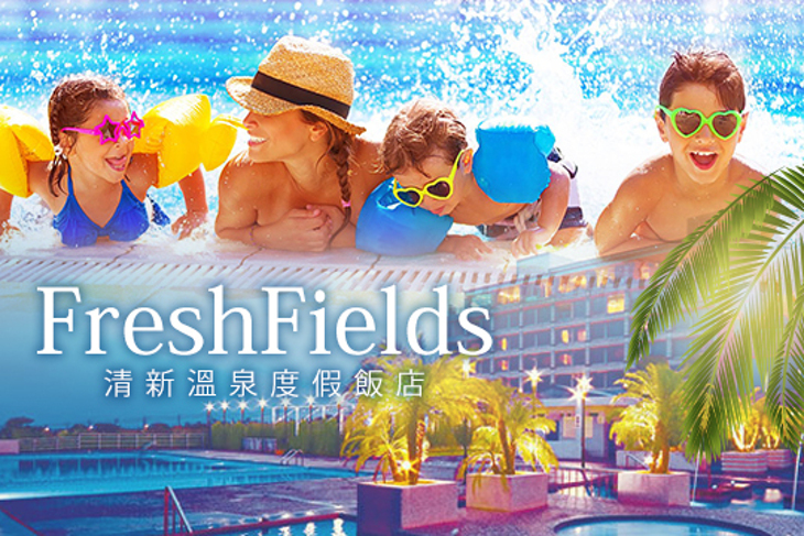 台中-清新溫泉度假飯店