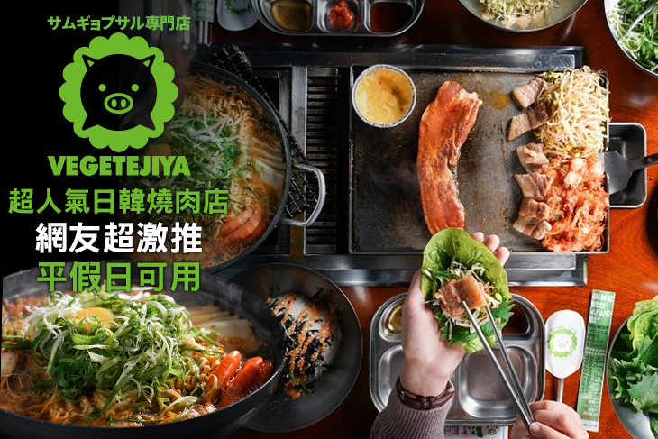 VEGE TEJIYA 菜豚屋(高雄左營店)