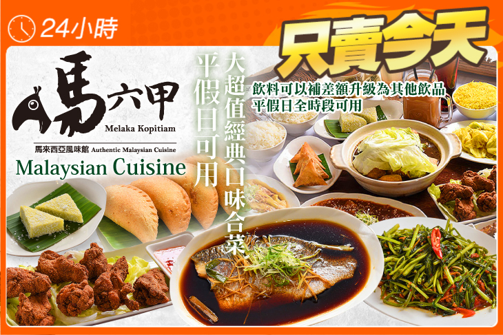 馬六甲 馬來西亞風味館(竹北店)