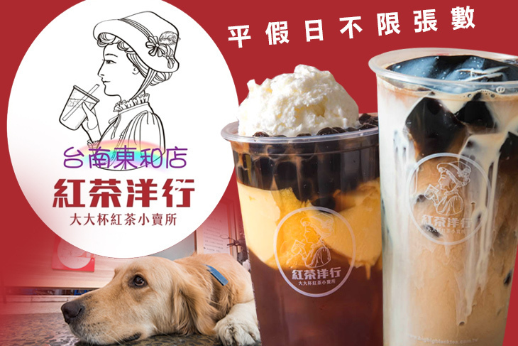 紅茶洋行(東和店)