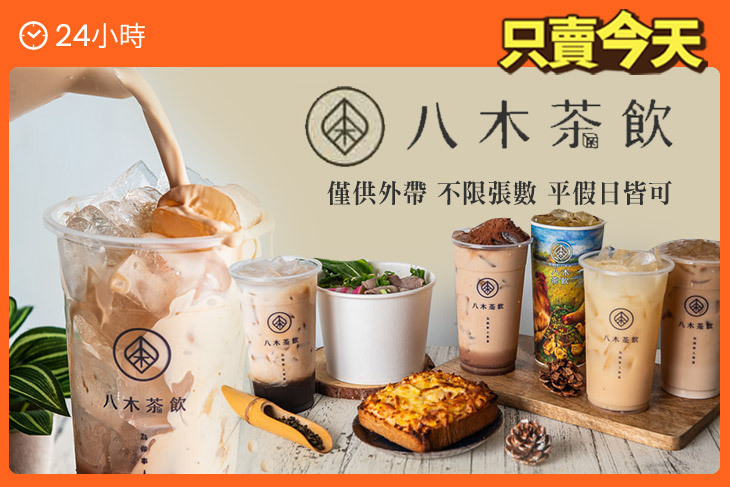 八木茶飲(崇善店)