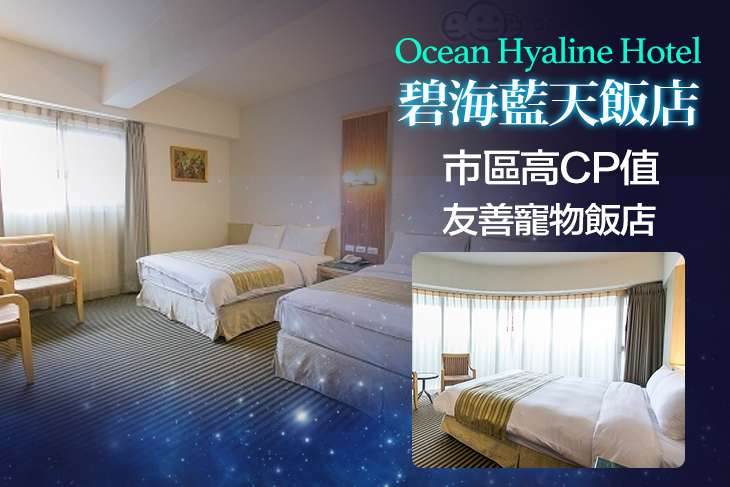 花蓮-碧海藍天飯店