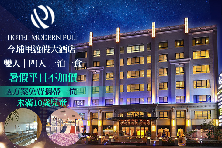 南投-今埔里渡假大酒店