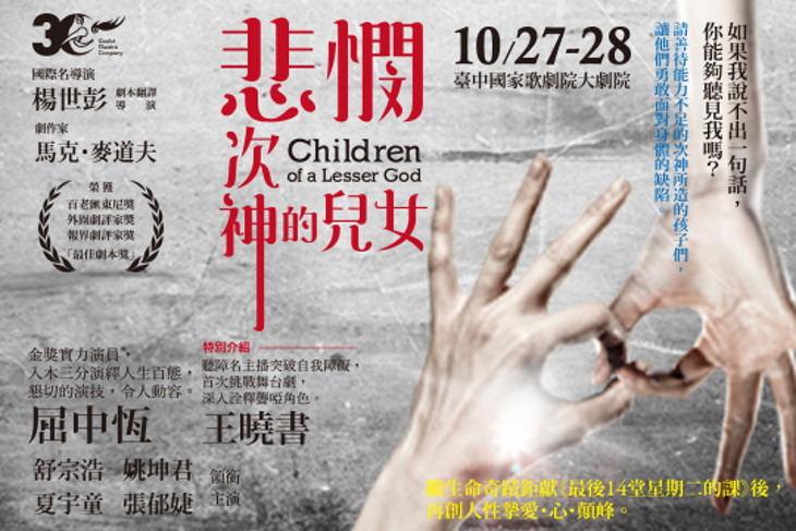 果陀劇場(台中場)