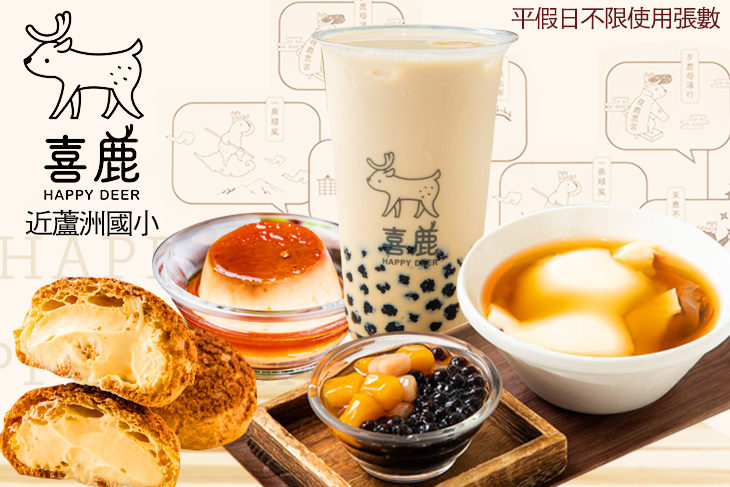 喜鹿甜品HAPPY DEER