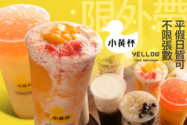 小黃杯 誰不愛(成功店) 小黃杯 誰不愛(成功店)