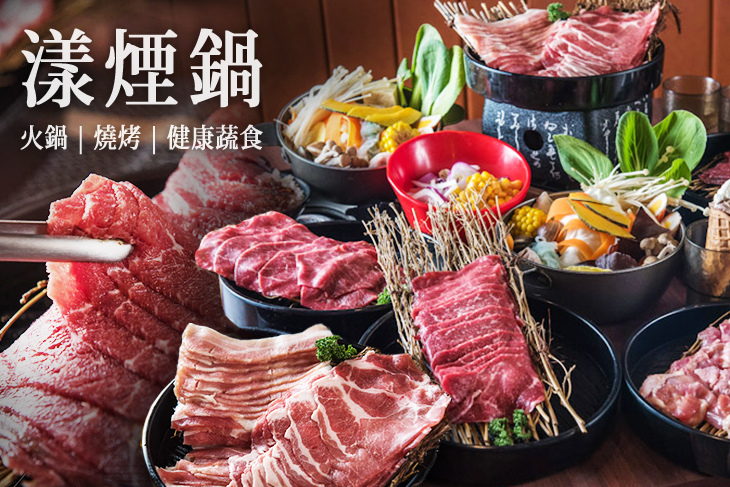 漾煙鍋(新市店)