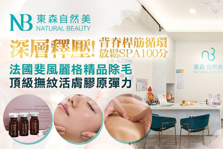 NB東森自然美(永春東店)